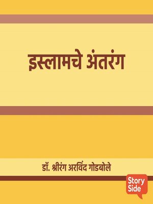 cover image of Islamche Antarang